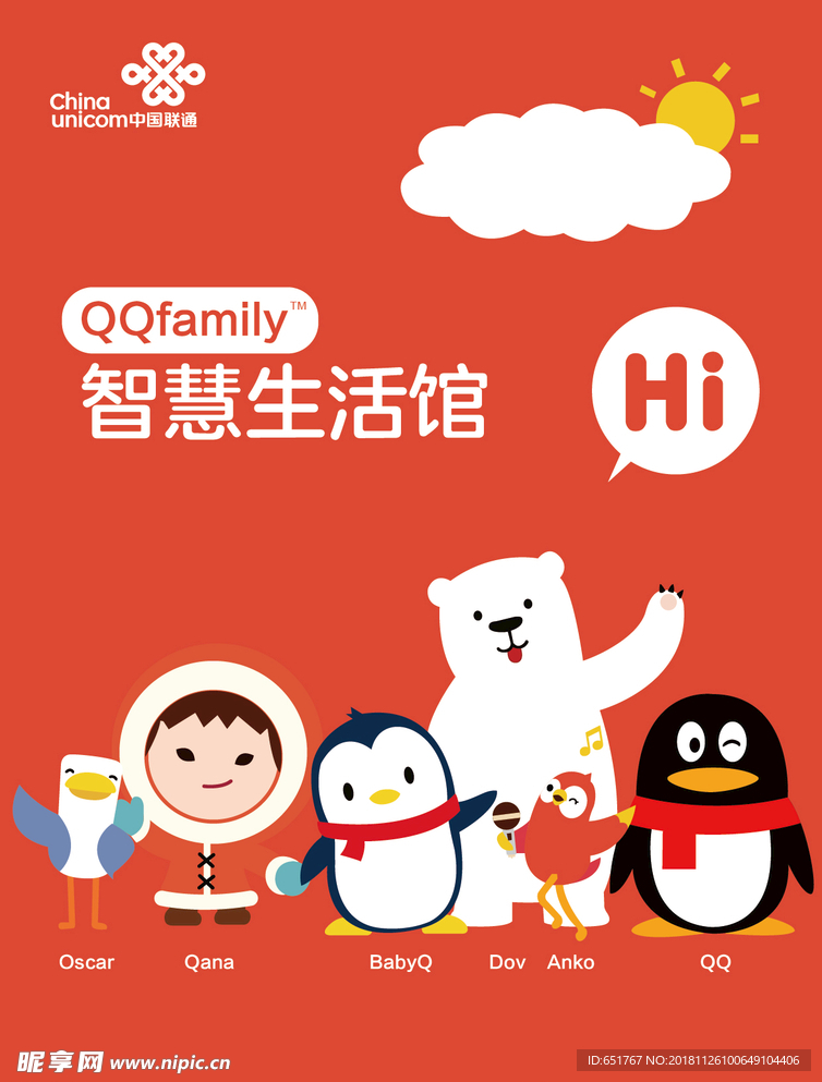 QQfamily智慧生活馆