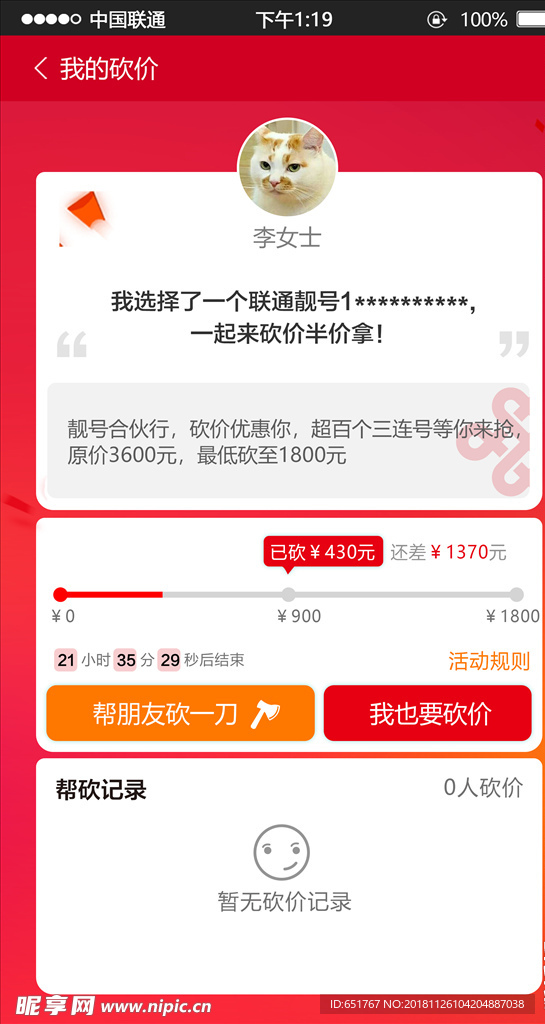 砍价页面图  砍价界面