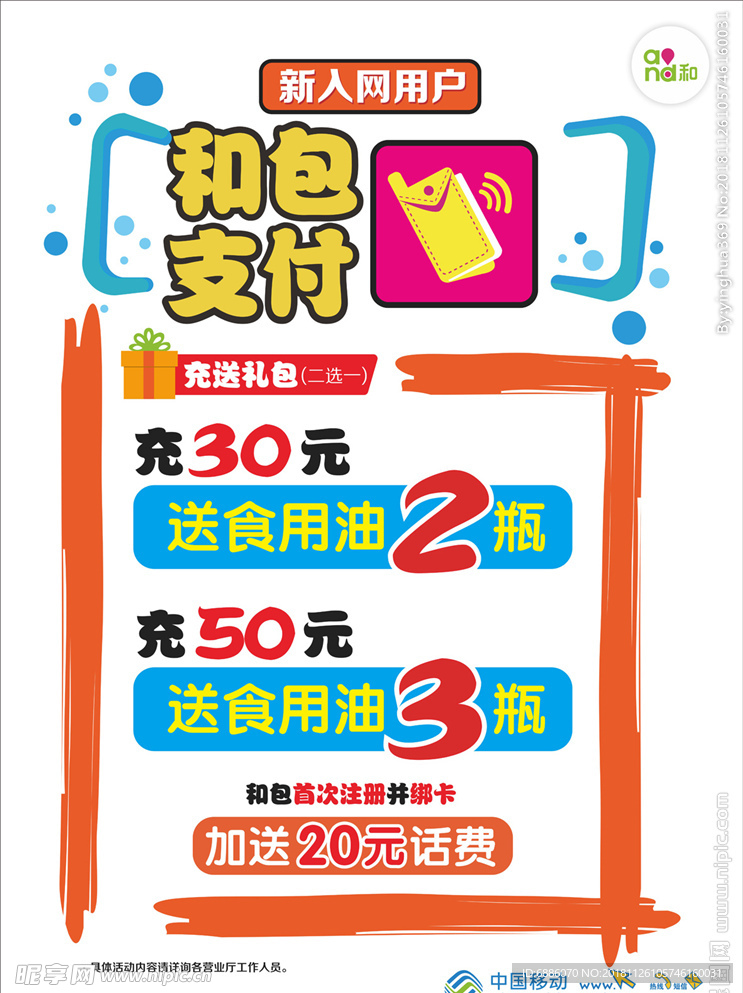 和包支付  POP