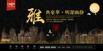 新中式房地产