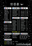 奶茶价目表