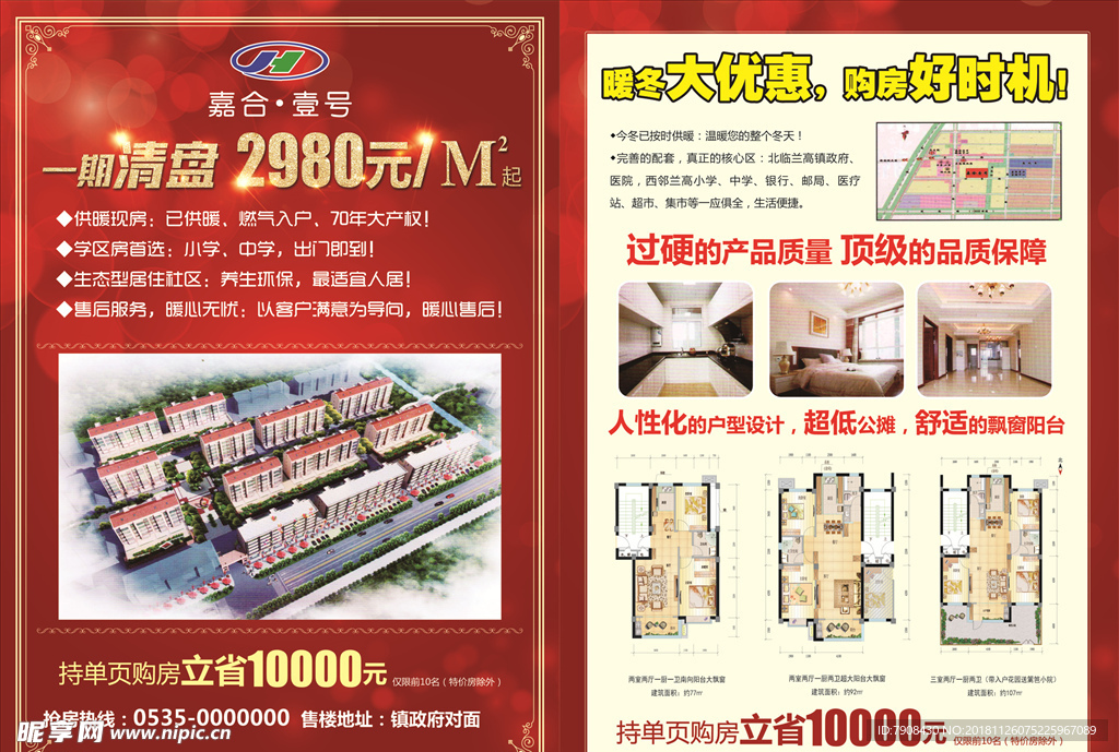楼盘彩页
