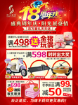 周年庆海报