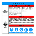 职业危害告知牌
