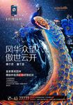 高端地产海报
