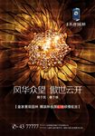 高端地产海报