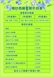 价目表 鲜花 宣传单 海报