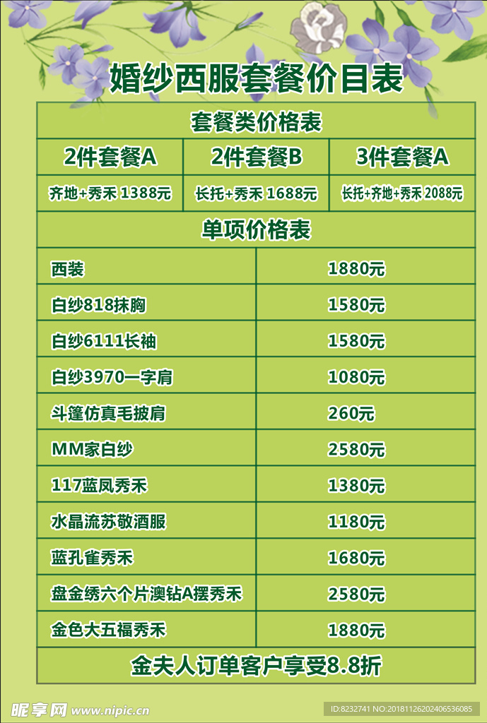 价目表 鲜花 宣传单 海报