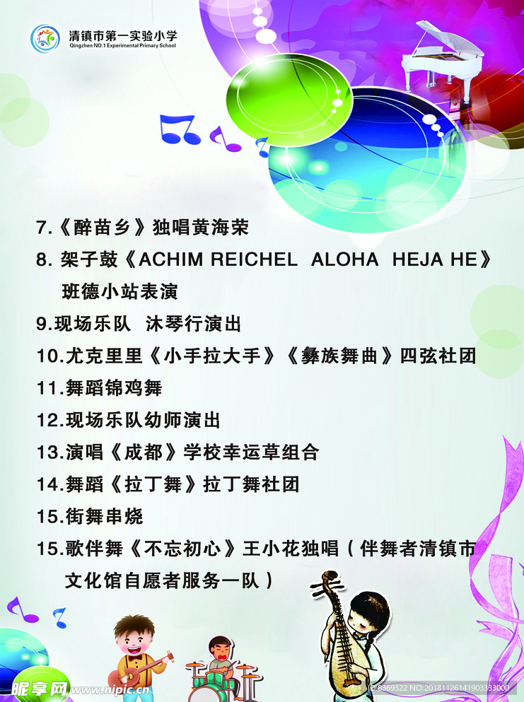 音乐会节目单