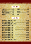 仿古菜单