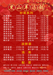 羊肉馆菜单