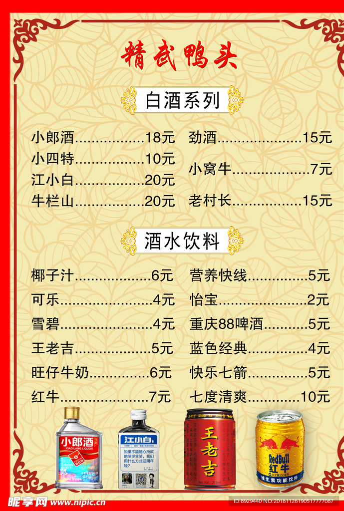卤菜菜单
