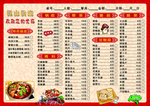 食府菜单