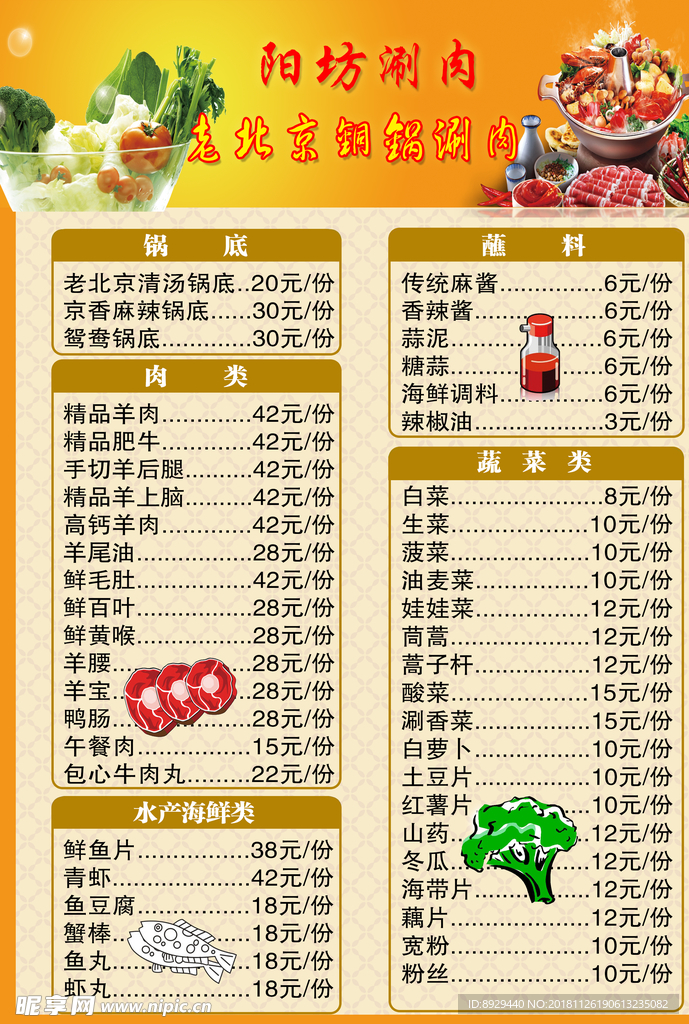 菜单火锅店