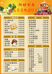 火锅店菜单