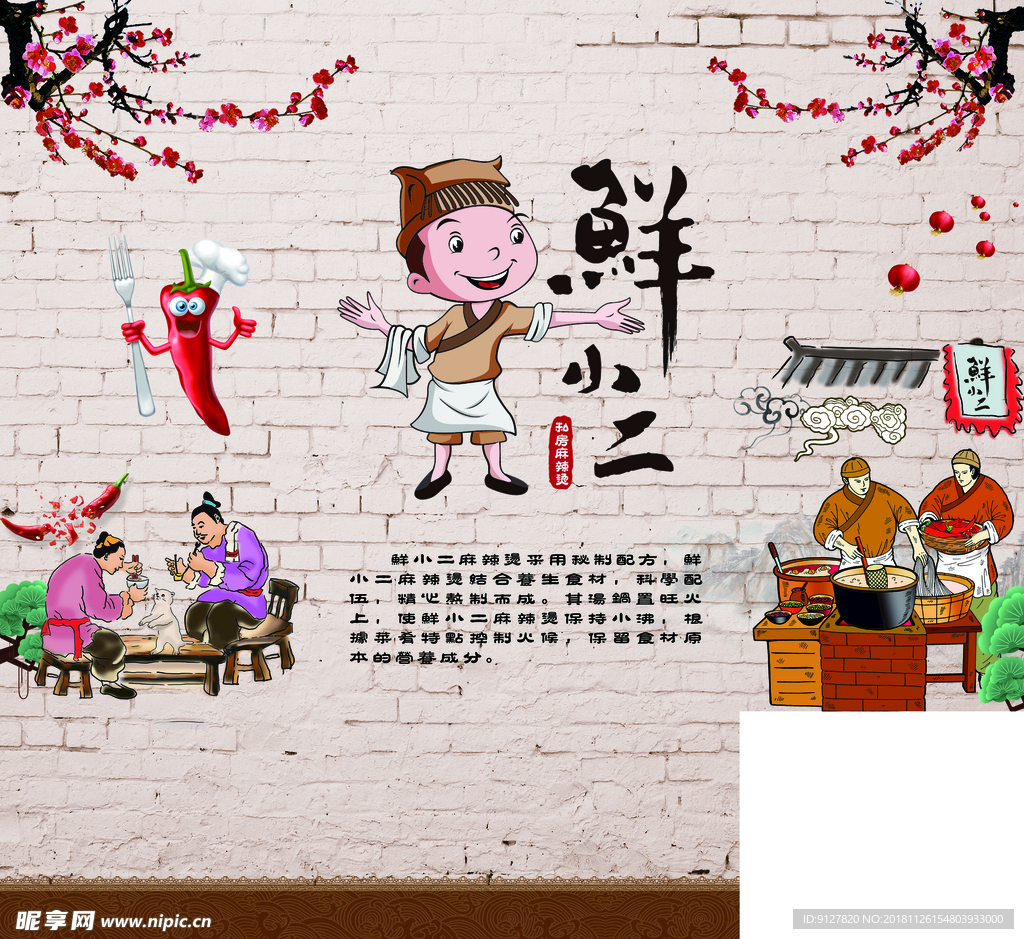 鲜小二