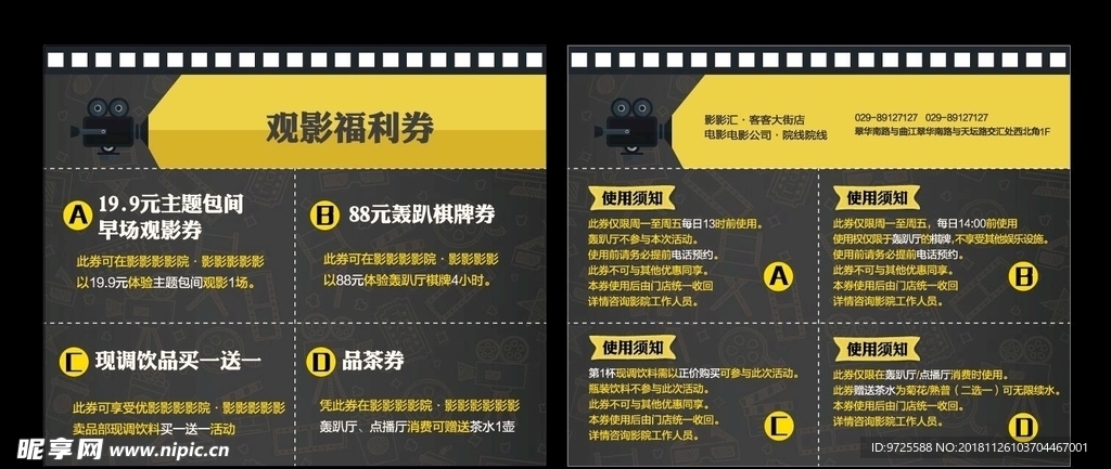 影院优惠券设计