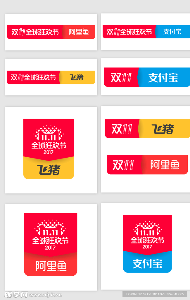 双十一标准组合样式素材