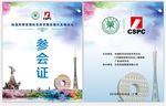 石药 胸卡 广州地标 彩云