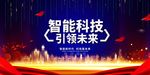 科技公司年会背景