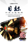 目标