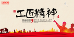 工匠精神