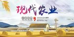现代农业