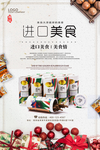 进口美食