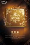 盛世臻藏 明动撼心