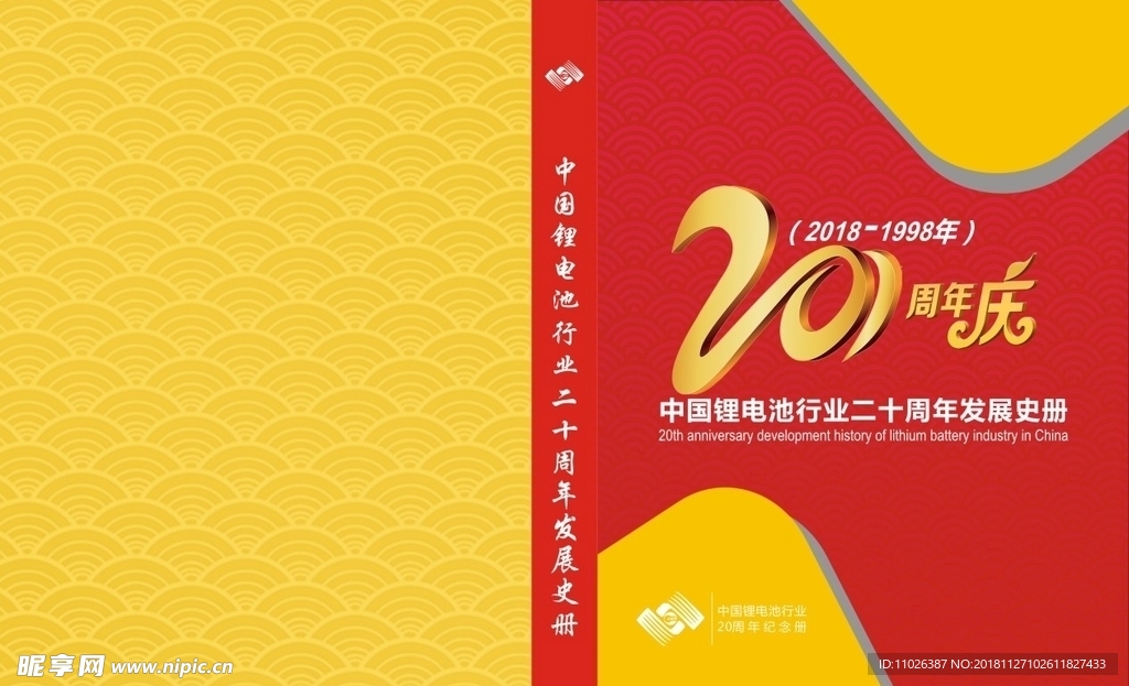 封面设计图片20周年庆