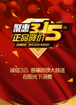 红色海报 感恩回馈