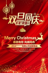 元旦圣诞双节海报 红色