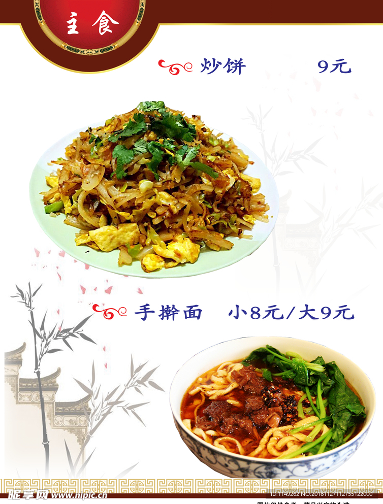 菜谱 价目表 美食 菜单 内页