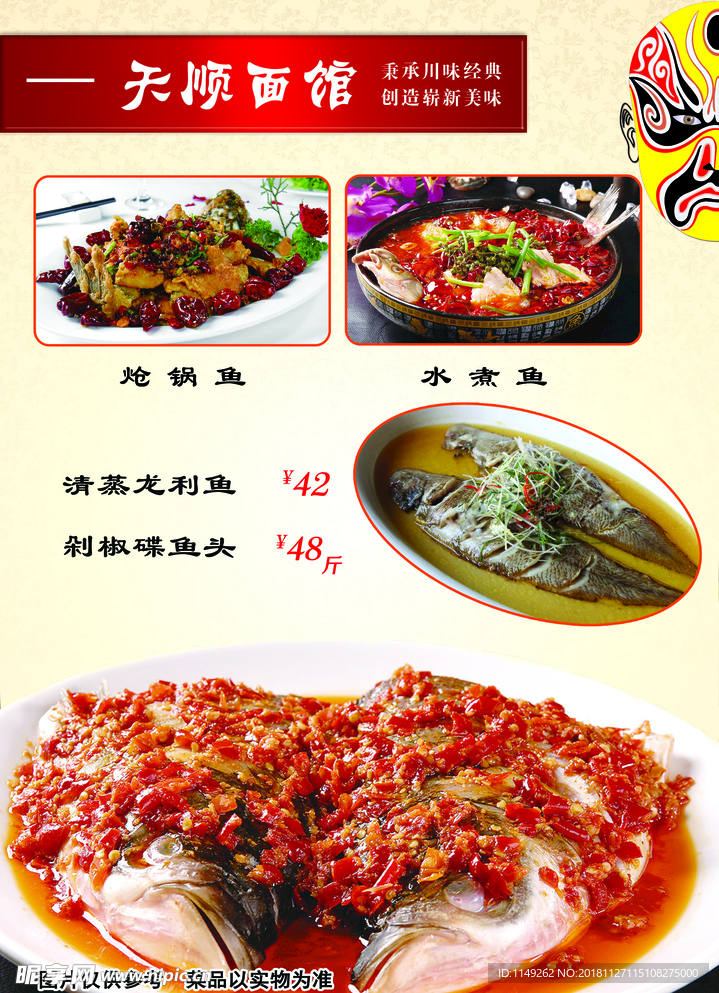 菜谱 菜单 价目表 饭店 美食