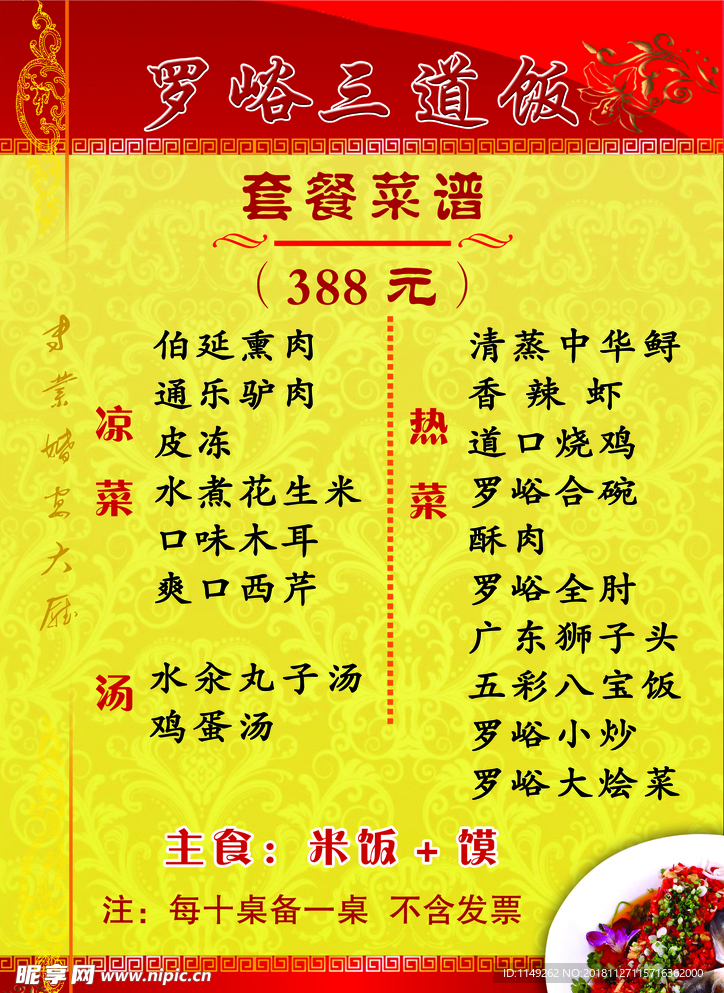 菜谱 菜单 价目表 饭店 美食