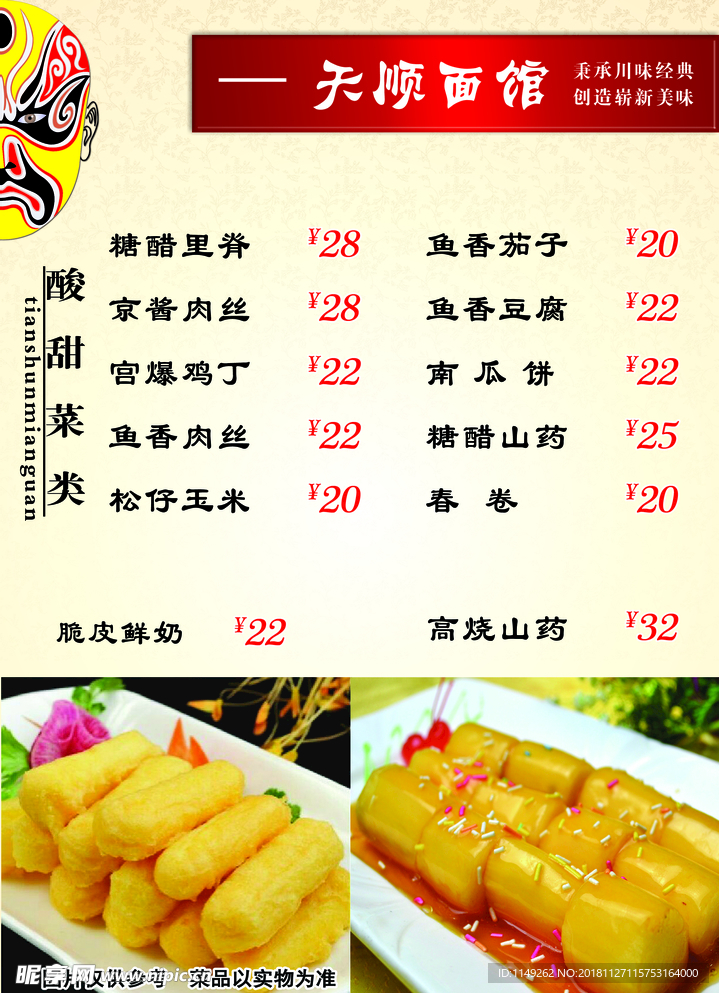 菜谱 菜单 价目表 饭店 美食