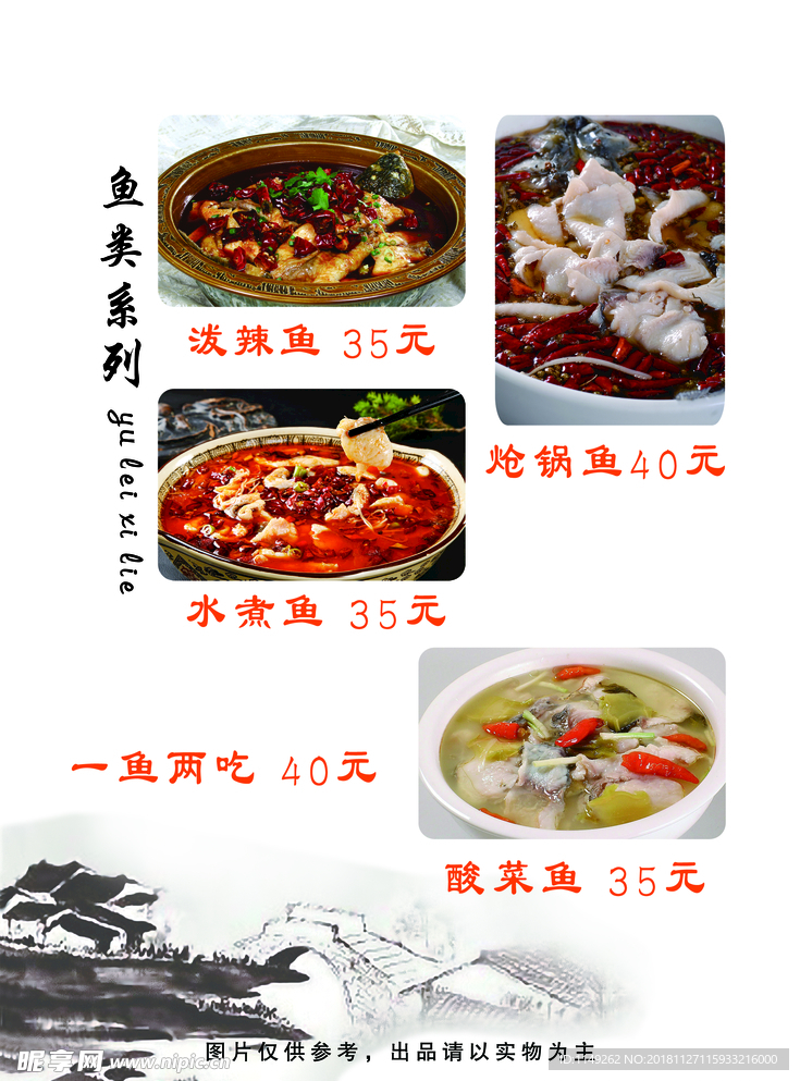 菜谱 菜单 价目表 饭店 美食