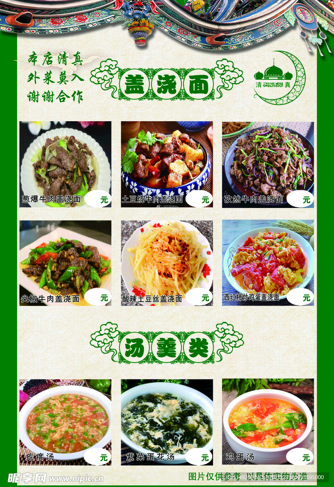 菜谱 菜单 价目表 饭店 美食