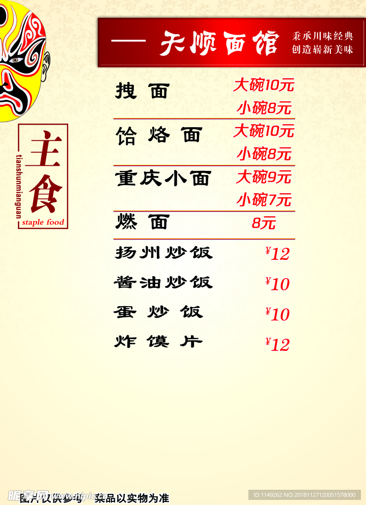 菜谱 菜单 价目表 饭店 美食