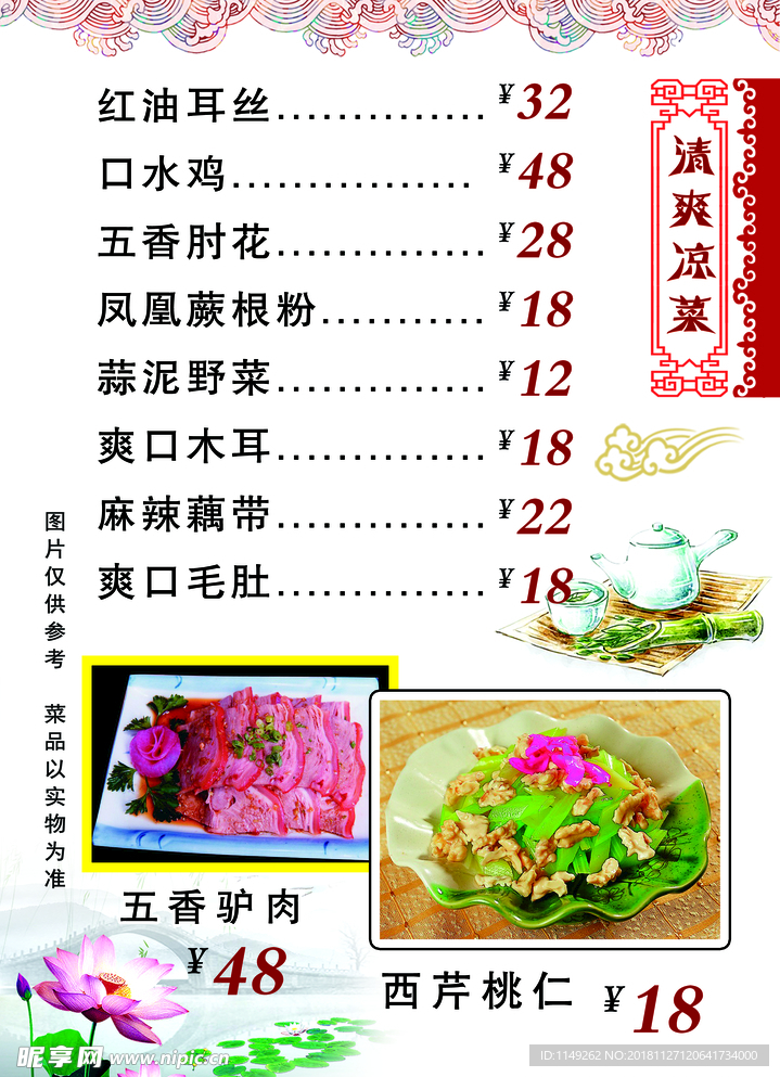 菜谱 内页 美食 边框 餐单