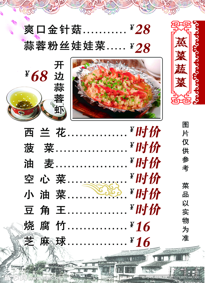 菜谱 内页 美食 边框 餐单