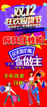 双12狂欢节