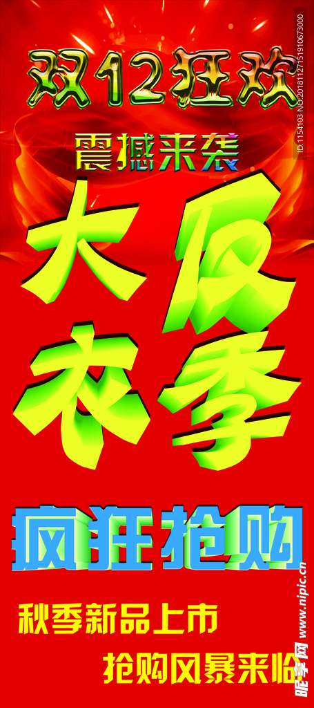 购物节
