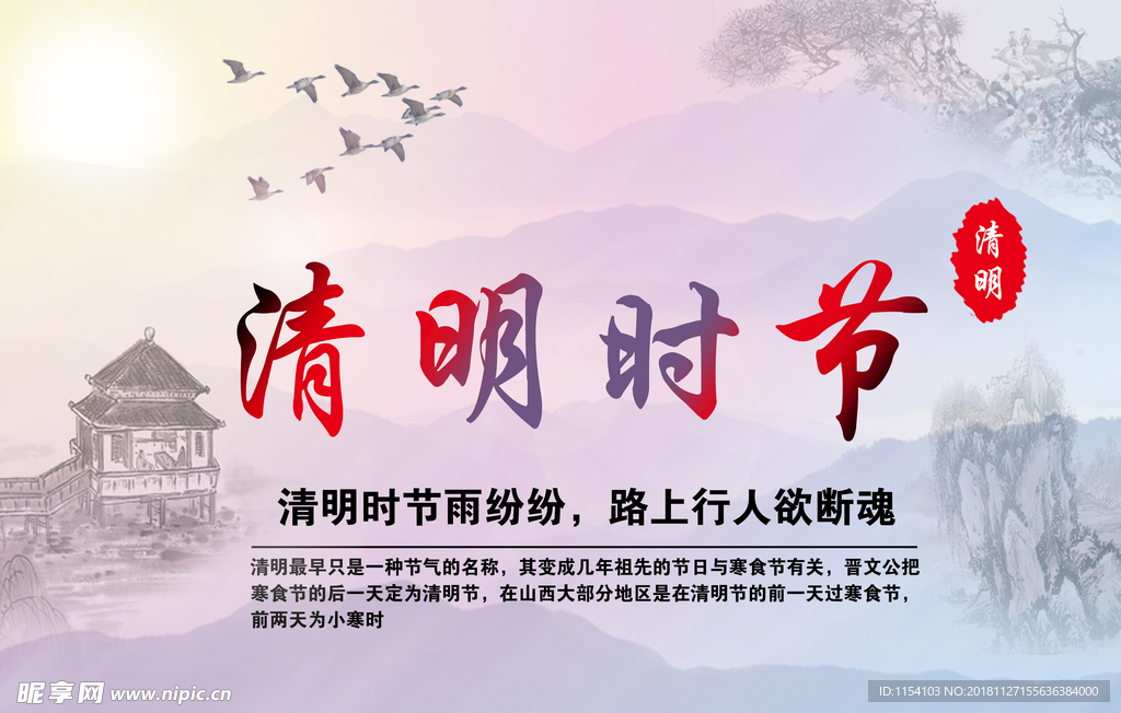 清明时节