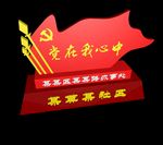 党建堡垒模型