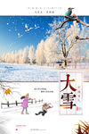 大雪