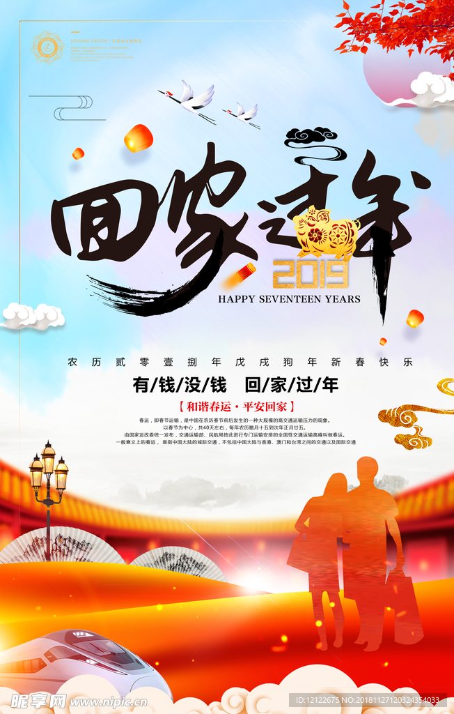 回家过年