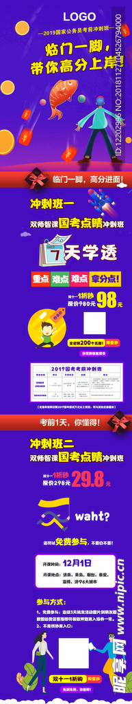 2019国考点睛考前冲刺