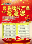 邮政理财 邮储银行