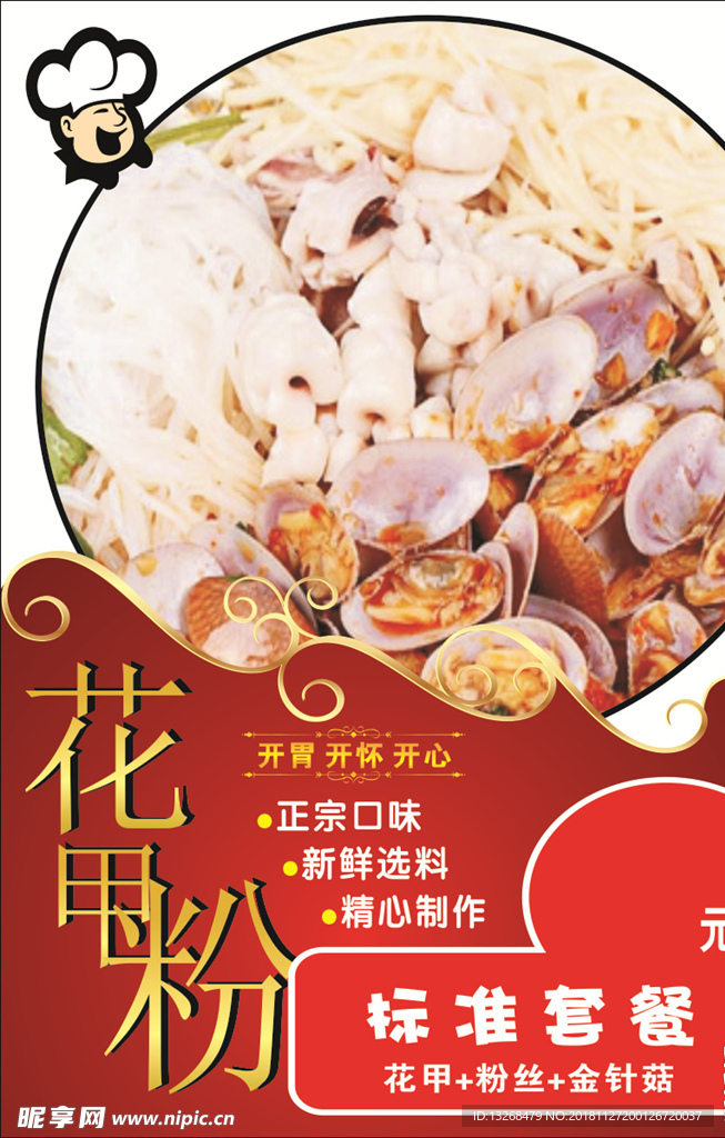 花甲粉
